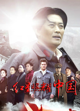 红星照耀中国DVD版