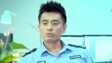 《追捕者》肖扬上班出神方竹安慰 这案子还让不让人破