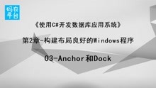 03-Anchor和Dock