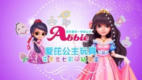 Watch the latest Princess Aipyrene''s Toys 2017-08-24 (2017) online with English subtitle for free English Subtitle