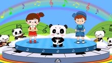 音乐熊猫儿歌 第10集