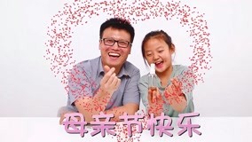 Watch the latest 好玩儿爸 Episode 1 (2018) with English subtitle English Subtitle
