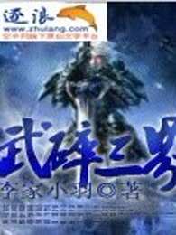 武碎三界