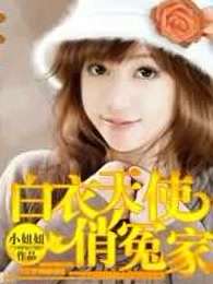 白衣天使俏冤家