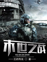 末世之战