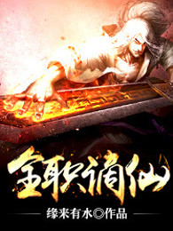 全职谪仙