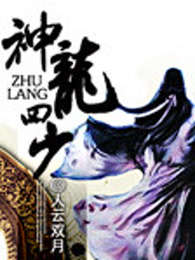 神龙四少