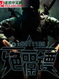 绝命保镖