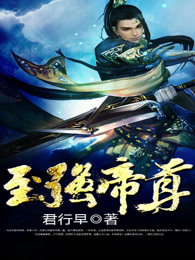 至强帝尊