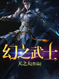 幻之武士