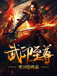 武印至尊