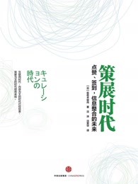 策展时代