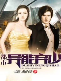 都市异能弃少