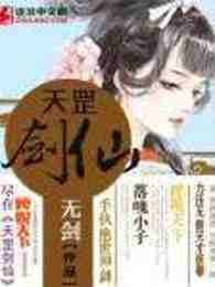 天罡剑仙