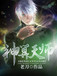 神算天师