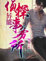 异能侦探事务所