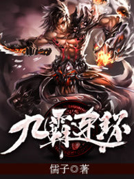 九霸连环
