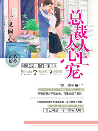 一见倾心：总裁大人心上宠