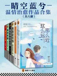 晴空蓝兮温情治愈作品集（共六册）