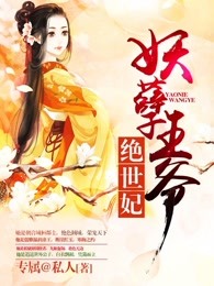 妖孽王爷绝世妃