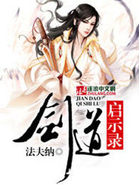 剑道启示录