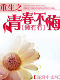 重生之青春不悔