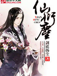 仙衍尘