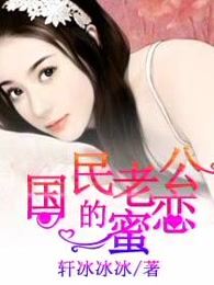 大牌老公的蜜恋
