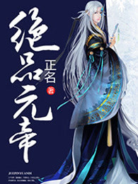 绝品元帝