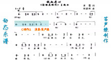 铁血丹心简谱笛子_铁血丹心简谱笛子g调(2)