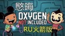 Oxygen Not Included缺氧 Ru火箭版合辑 继节亦愍晦 第19 04 12期73期蒸汽涡轮结合火山 的构想 继节亦愍晦 缺氧 Ru火箭版 游戏 完整版视频在线观看 爱奇艺 Oxygen Not Included缺氧 Ru火箭版合辑 继节亦愍晦 第19 04 12期73期蒸汽涡轮结合火山 的构想 继节亦愍晦 缺氧 Ru火箭版 游戏 完整版视频在线观看 爱奇艺