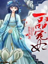 一品宠妃