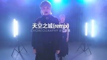 【HELLO DANCE课堂】昂昂choreo - 天空之城（Remix）