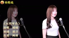 [图]经典歌曲：一首《光辉岁月》风雨中抱紧自由，迎接光辉岁月