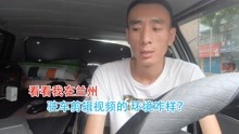 临沂小伙自驾游,带你们看看兰州城区,顺便看看我剪片的环境咋样
