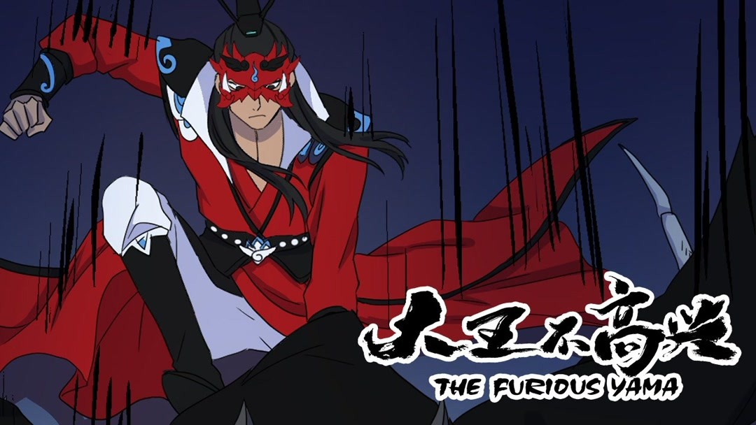 The Furious Yama《大王不高兴》Episode 1 First Impression Review – 「The Only  Shinyuu Site」