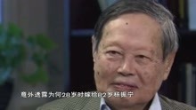 翁帆意外透露为何28岁时嫁给82岁杨振宁，一开口被全网怒骂