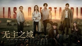 Watch the latest Last One Standing Episode 15 (2019) with English subtitle English Subtitle