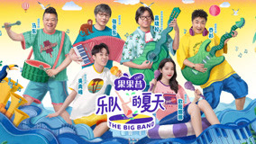  The Big Band E11-2 (2019) sub español doblaje en chino