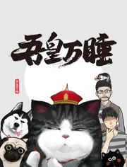 吾皇巴扎黑就喜欢你看不惯我又干不掉我的样子}