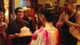 唐人街探案：美女房东过生日真是惊喜，突然冒出许多个表哥