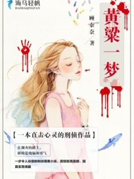 黄粱一梦