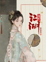 江湖宠妃