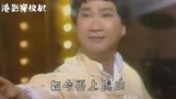 1984年台庆全能艺人徐小明现场演唱《再向虎山行》