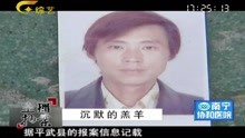 男子性格蛮横暴躁 家里人十分怕他 警方怀疑男子死于仇杀19 09 06 Watch Online Iqiyi