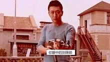 刘继勋这么帅的一次,你必须点开看 #天机谜第1季◦李中来#