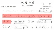 我和我的祖国曲谱完整版歌谱_我和我的祖国曲谱(5)