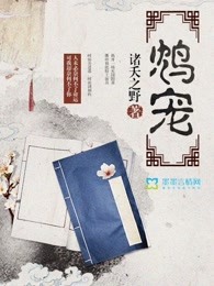 鸩宠