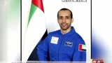 阿联酋首位宇航员进驻国际空间站