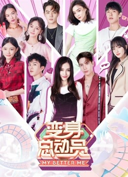 Watch the latest 變身總動員 (2019) online with English subtitle for free English Subtitle